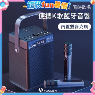【YOULISN優力神】便攜K歌藍牙音響 S13 旗艦版