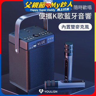 【YOULISN優力神】便攜K歌藍牙音響 S13 旗艦版