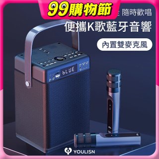 【YOULISN優力神】便攜K歌藍牙音響 S13 旗艦版
