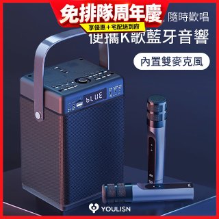 【YOULISN優力神】便攜K歌藍牙音響 S13 旗艦版