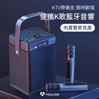 【YOULISN優力神】便攜K歌藍牙音響 S13 旗艦版