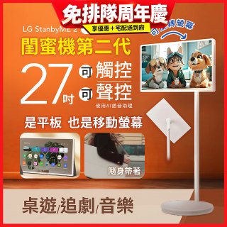 LG 27 吋｜LG StanbyME 2｜閨蜜機第二代 (27LX6TDGA)