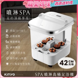 【KINYO】SPA噴淋電動高桶足浴機 (IFM-6008)