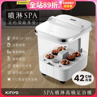 【KINYO】SPA噴淋電動高桶足浴機 (IFM-6008)
