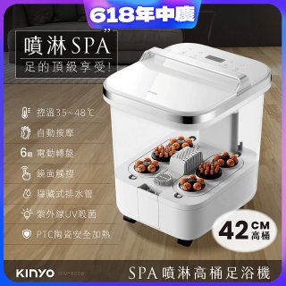 【KINYO】SPA噴淋電動高桶足浴機 (IFM-6008)