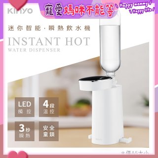 【KINYO】迷你智能瞬熱飲水機 (WD-117)