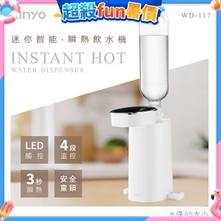 【KINYO】迷你智能瞬熱飲水機 (WD-117)