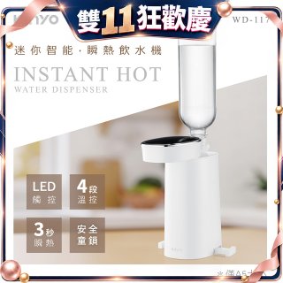 【KINYO】迷你智能瞬熱飲水機 (WD-117)
