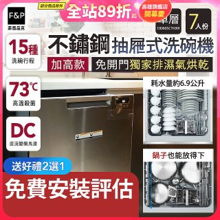 Fisher＆Paykel菲雪品克 單層不銹鋼加高款抽屜式洗碗機 DD60SCTHX9