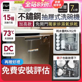 Fisher＆Paykel菲雪品克 單層不銹鋼加高款抽屜式洗碗機 DD60SCTHX9