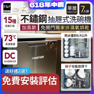 Fisher＆Paykel菲雪品克 單層不銹鋼加高款抽屜式洗碗機 DD60SCTHX9