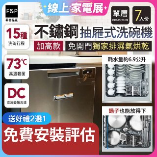 Fisher＆Paykel菲雪品克 單層不銹鋼加高款抽屜式洗碗機 DD60SCTHX9