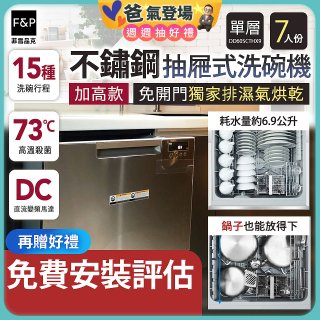 Fisher＆Paykel菲雪品克 單層不銹鋼加高款抽屜式洗碗機 DD60SCTHX9