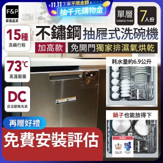 Fisher＆Paykel菲雪品克 單層不銹鋼加高款抽屜式洗碗機(7人份) DD60SCTHX9