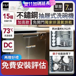 Fisher＆Paykel菲雪品克 單層不銹鋼加高款抽屜式洗碗機(7人份) DD60SCTHX9