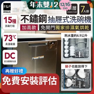 Fisher＆Paykel菲雪品克 單層不銹鋼加高款抽屜式洗碗機(7人份) DD60SCTHX9