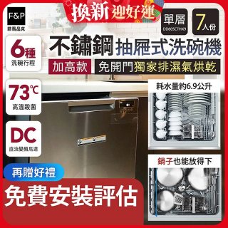 Fisher＆Paykel菲雪品克 單層不銹鋼加高款抽屜式洗碗機(7人份) DD60SCTHX9