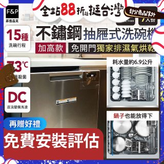 Fisher＆Paykel菲雪品克 單層不銹鋼加高款抽屜式洗碗機(7人份) DD60SCTHX9