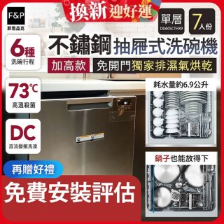 Fisher＆Paykel菲雪品克 單層不銹鋼加高款抽屜式洗碗機(7人份) DD60SCTHX9