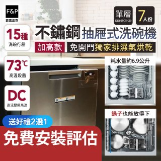 Fisher＆Paykel菲雪品克 單層不銹鋼加高款抽屜式洗碗機 DD60SCTHX9