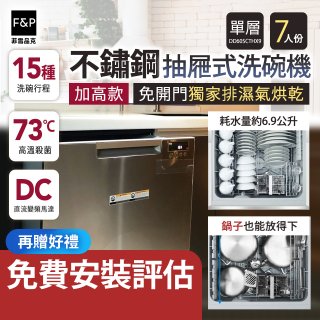 Fisher＆Paykel菲雪品克 單層不銹鋼加高款抽屜式洗碗機 DD60SCTHX9
