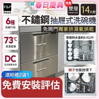 Fisher＆Paykel菲雪品克 雙層不鏽鋼抽屜式洗碗機 DD60DCHX9