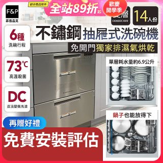 Fisher＆Paykel菲雪品克 雙層不鏽鋼抽屜式洗碗機 DD60DCHX9