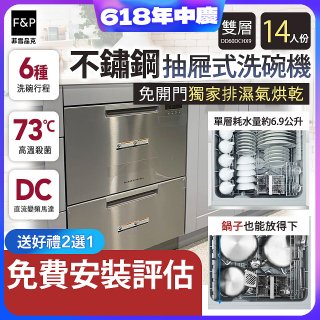 Fisher＆Paykel菲雪品克 雙層不鏽鋼抽屜式洗碗機 DD60DCHX9