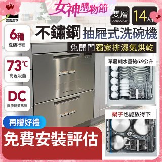 Fisher＆Paykel菲雪品克 雙層不鏽鋼抽屜式洗碗機(14人份) DD60DCHX9