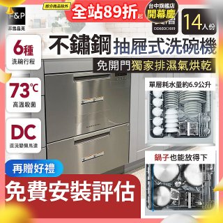 Fisher＆Paykel菲雪品克 雙層不鏽鋼抽屜式洗碗機(14人份) DD60DCHX9