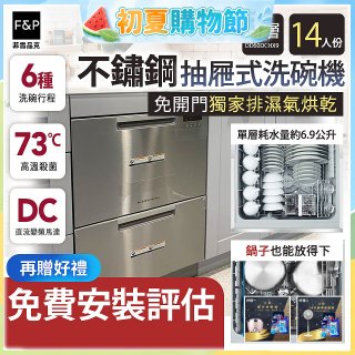 Fisher＆Paykel菲雪品克 雙層不鏽鋼抽屜式洗碗機(14人份) DD60DCHX9