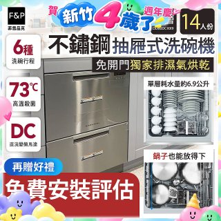 Fisher＆Paykel菲雪品克 雙層不鏽鋼抽屜式洗碗機(14人份) DD60DCHX9