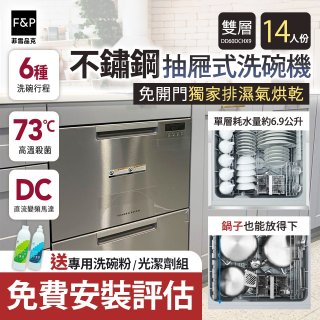 Fisher＆Paykel菲雪品克 雙層不鏽鋼抽屜式洗碗機 DD60DCHX9