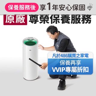 【LG原廠尊榮保養】大白清淨機保養服務