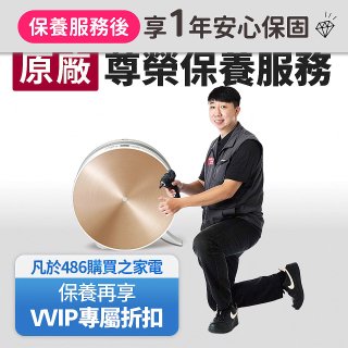 【LG原廠尊榮保養】大漢堡清淨機保養服務