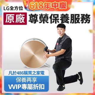 【LG原廠尊榮保養】大漢堡清淨機保養服務