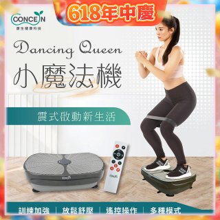 【Concern康生】Dancing Queen 小魔法機 CON-531