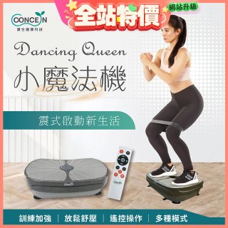 【Concern康生】Dancing Queen 小魔法機 CON-531