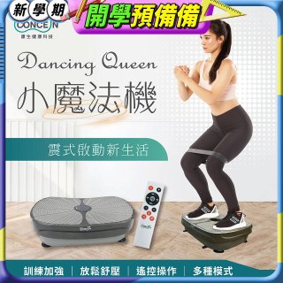 【Concern康生】Dancing Queen 小魔法機 CON-531