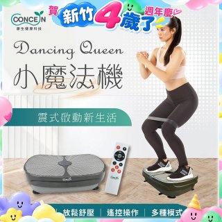 【Concern康生】Dancing Queen 小魔法機 CON-531