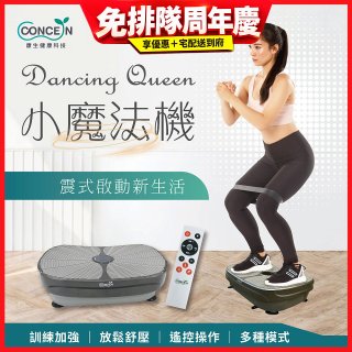 【Concern康生】Dancing Queen 小魔法機 CON-531