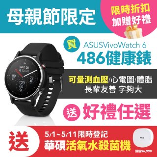 【下殺加碼送】ASUS健康錶 VivoWatch 6 (可血壓／體脂／心電圖量測／大錶面) HC-D06 