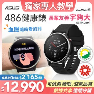 ASUS健康錶 VivoWatch 6 (可血壓／體脂／心電圖量測／大錶面) HC-D06 