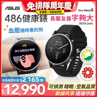 486 華碩第六代健康錶ASUS VivoWatch 6 HC-D06 (可血壓／體脂／心電圖量測／大錶面) 