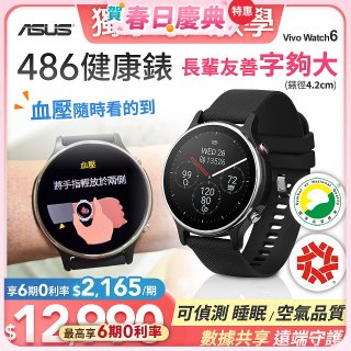 ASUS健康錶 VivoWatch 6 (可血壓／體脂／心電圖量測／大錶面) HC-D06 
