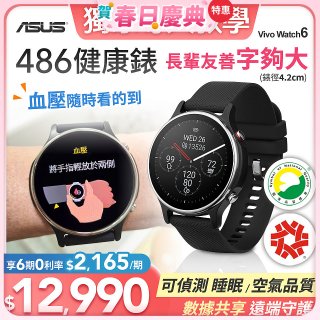 ASUS健康錶 VivoWatch 6 (可血壓／體脂／心電圖量測／大錶面) HC-D06 