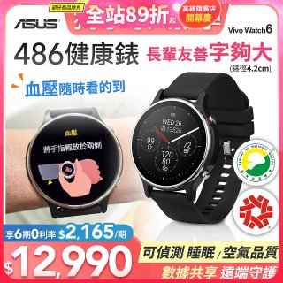486 ASUS健康錶 VivoWatch 6 (可血壓／體脂／心電圖量測／大錶面) HC-D06 