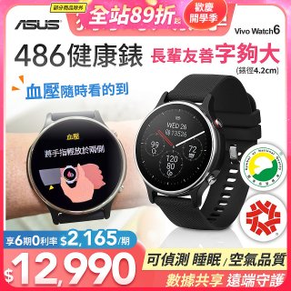 486 ASUS健康錶 VivoWatch 6 (可血壓／體脂／心電圖量測／大錶面) HC-D06 