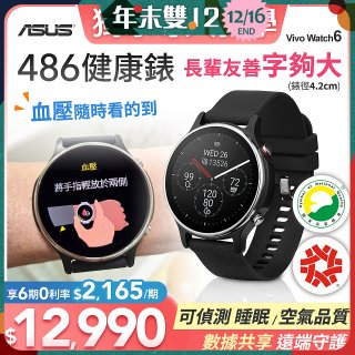 486 華碩第六代健康錶ASUS VivoWatch 6 HC-D06 (可血壓／體脂／心電圖量測／大錶面) 