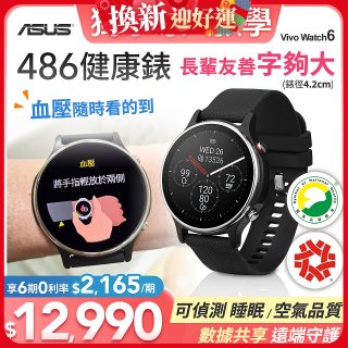 486 華碩第六代健康錶ASUS VivoWatch 6 HC-D06 (可血壓／體脂／心電圖量測／大錶面) 